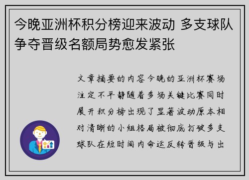 今晚亚洲杯积分榜迎来波动 多支球队争夺晋级名额局势愈发紧张
