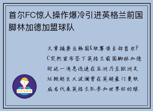 首尔FC惊人操作爆冷引进英格兰前国脚林加德加盟球队 首尔FC惊人操作爆冷引进英格兰前国脚林加德加盟球队