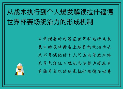 从战术执行到个人爆发解读拉什福德世界杯赛场统治力的形成机制 从战术执行到个人爆发解读拉什福德世界杯赛场统治力的形成机制