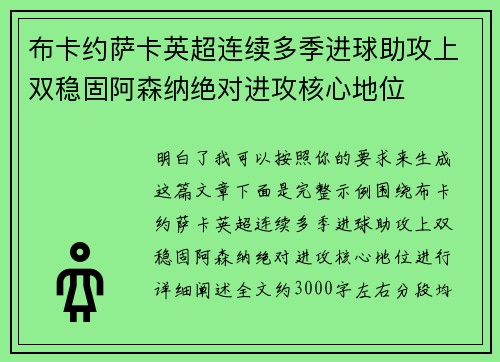 布卡约萨卡英超连续多季进球助攻上双稳固阿森纳绝对进攻核心地位 布卡约萨卡英超连续多季进球助攻上双稳固阿森纳绝对进攻核心地位