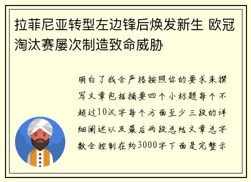 拉菲尼亚转型左边锋后焕发新生 欧冠淘汰赛屡次制造致命威胁 拉菲尼亚转型左边锋后焕发新生 欧冠淘汰赛屡次制造致命威胁