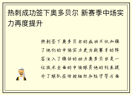 热刺成功签下奥多贝尔 新赛季中场实力再度提升 热刺成功签下奥多贝尔 新赛季中场实力再度提升