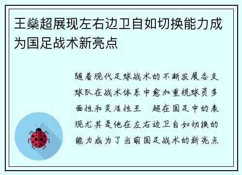王燊超展现左右边卫自如切换能力成为国足战术新亮点 王燊超展现左右边卫自如切换能力成为国足战术新亮点