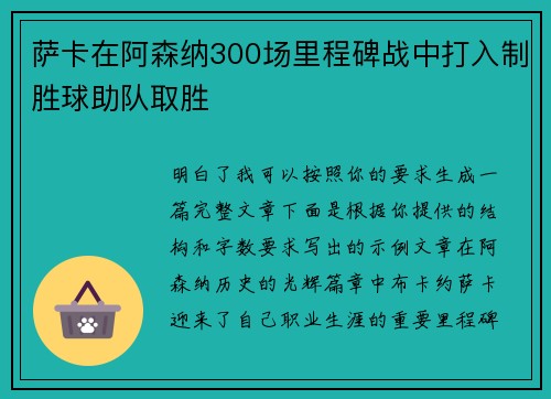 萨卡在阿森纳300场里程碑战中打入制胜球助队取胜 萨卡在阿森纳300场里程碑战中打入制胜球助队取胜
